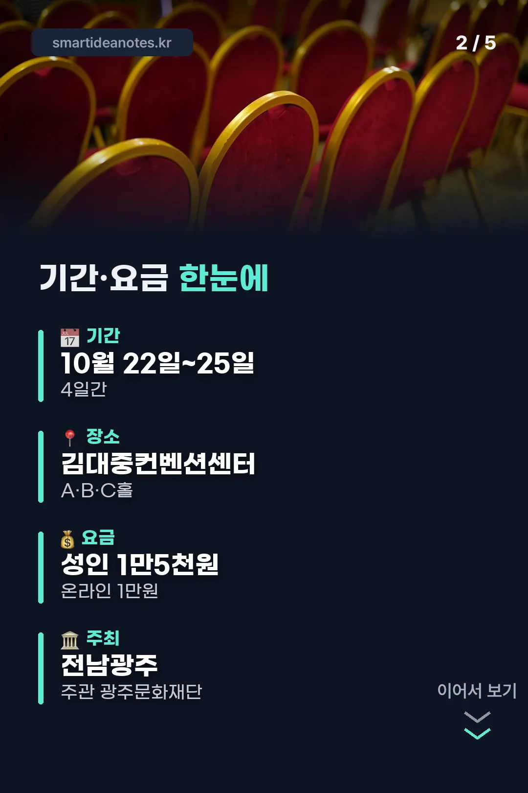 기간·요금 한눈에