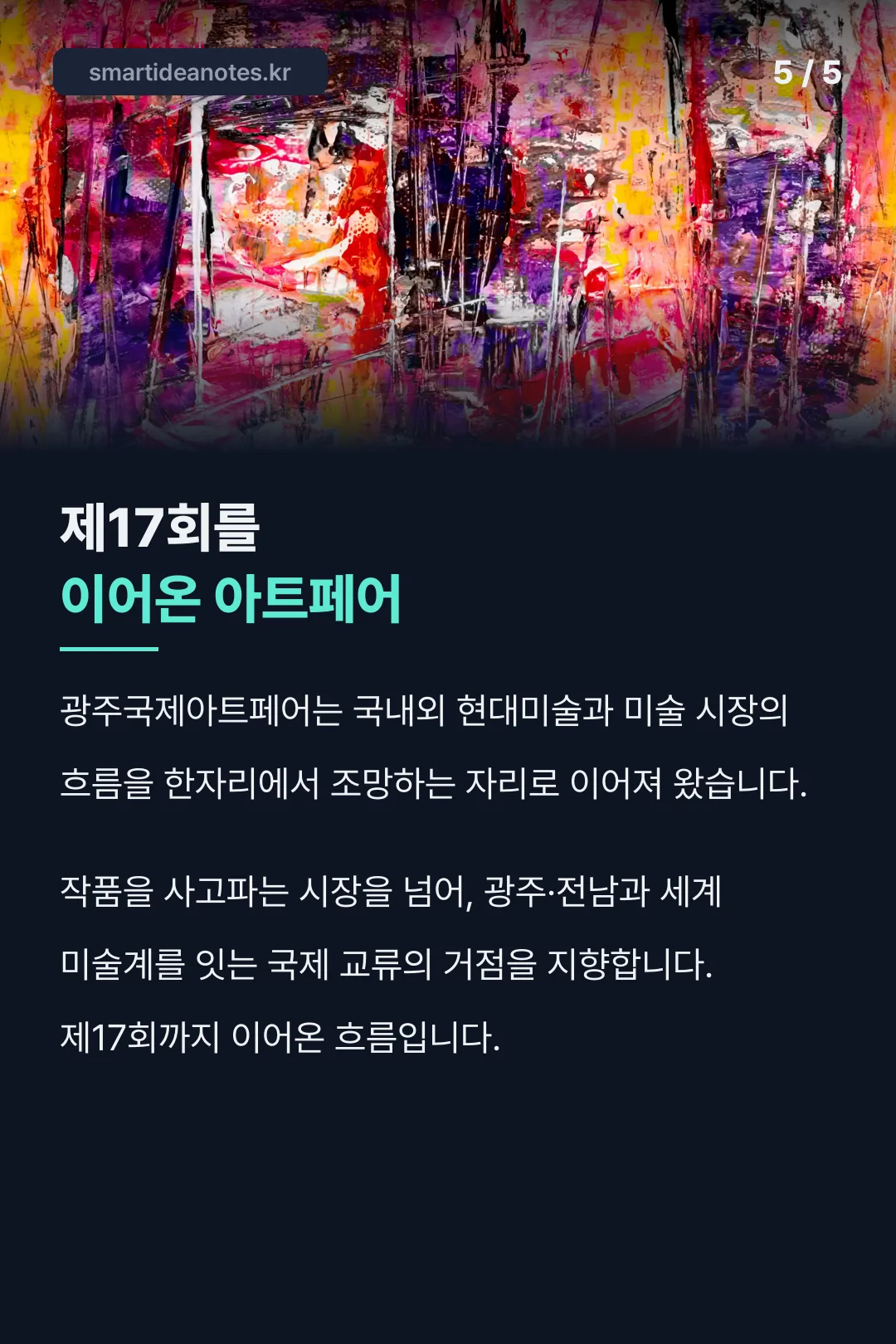 제17회 아트페어 유래