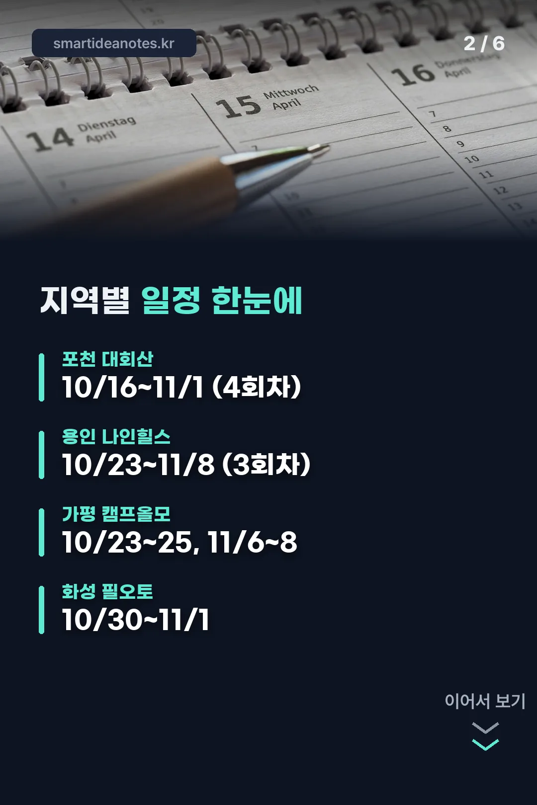 지역별 일정 한눈에