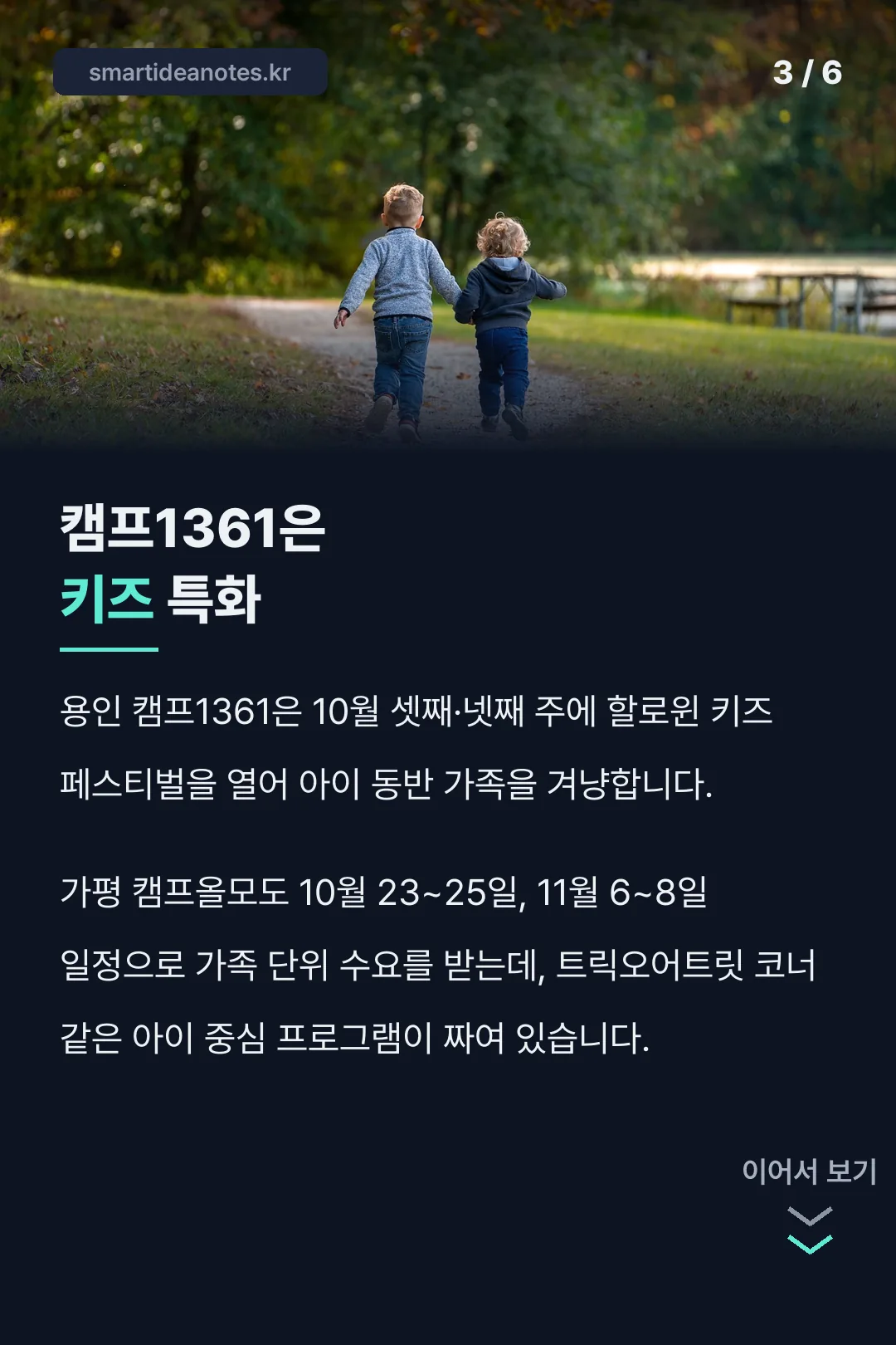 캠프1361 키즈 특화