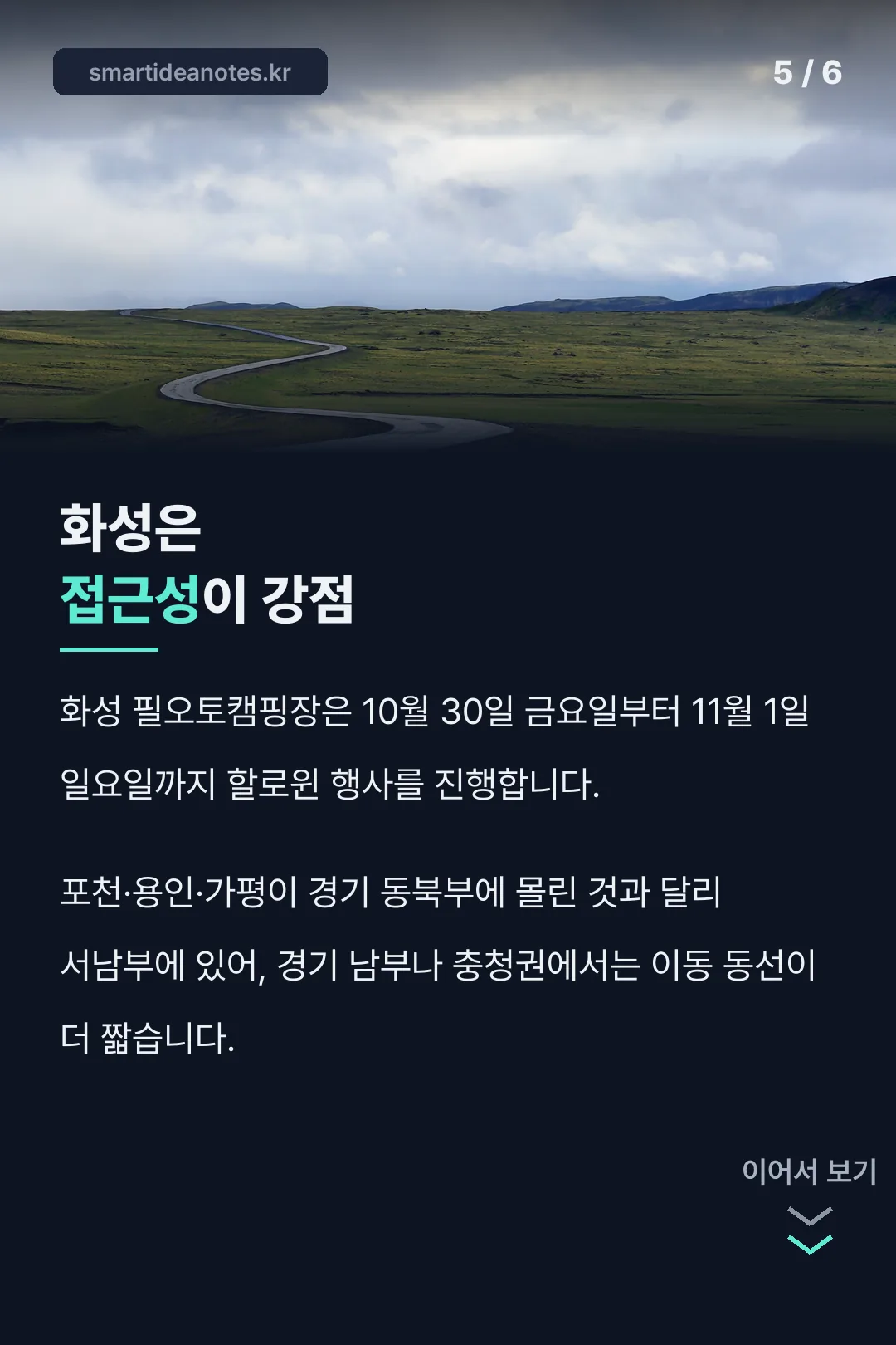 화성 접근성 강점