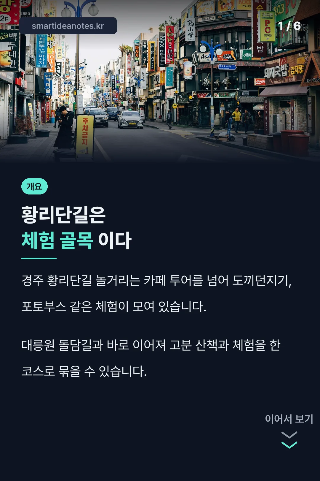 경주 황리단길 체험 골목 소개