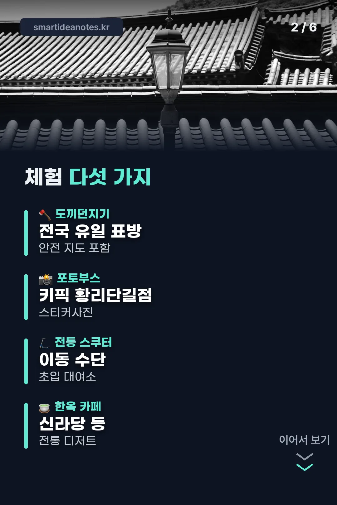 체험 다섯 가지 목록