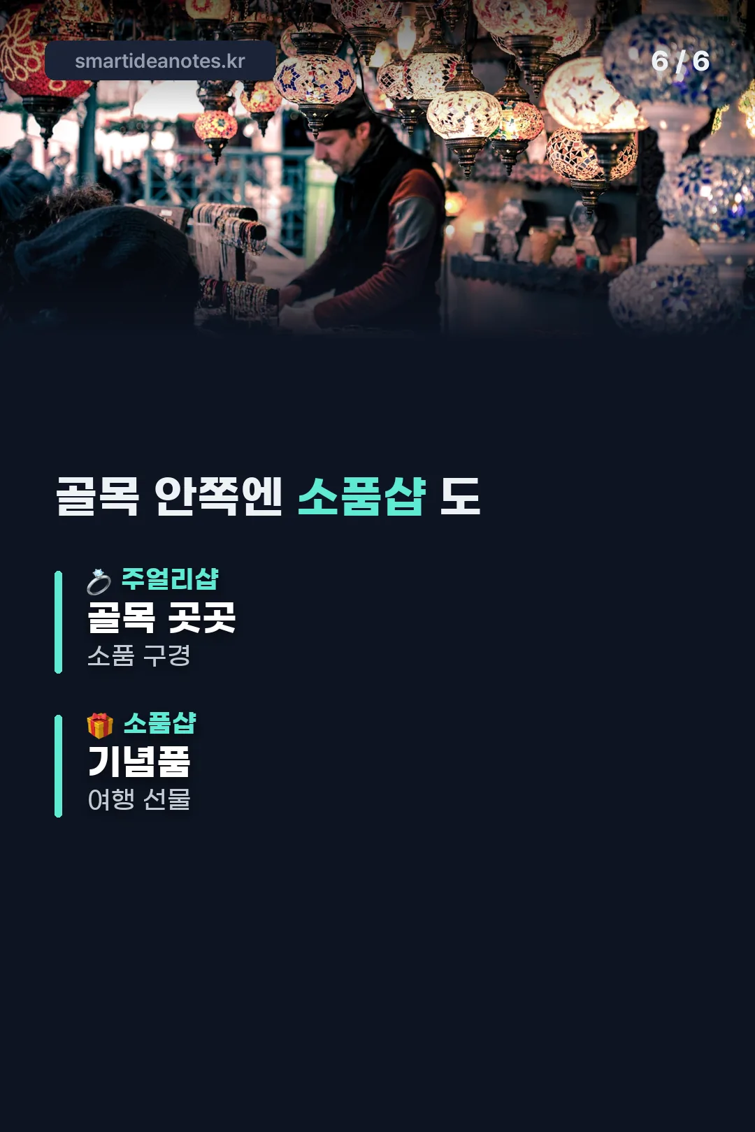 골목 소품샵
