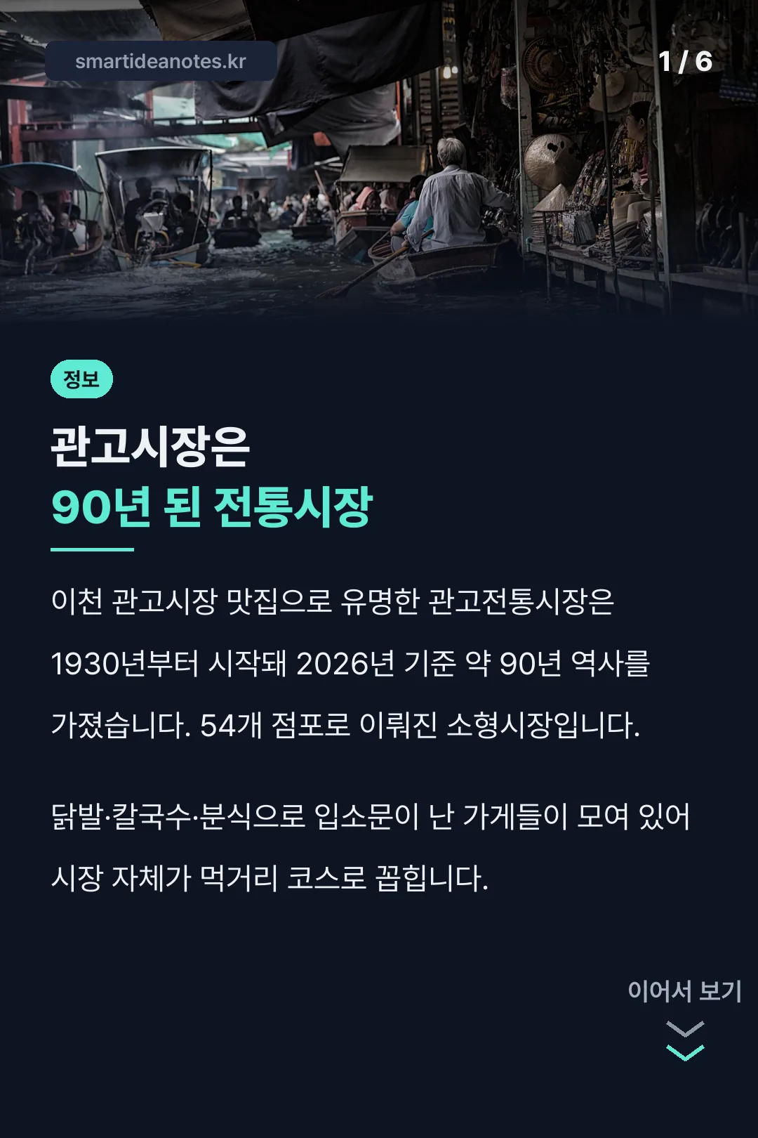 이천 관고시장 맛집 표지