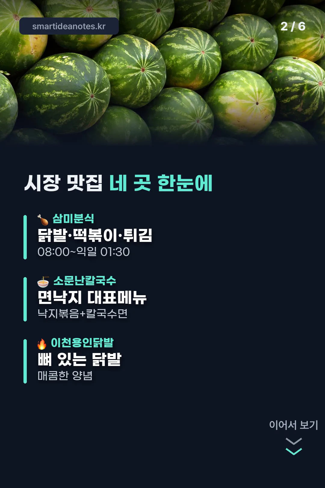 시장 맛집 네 곳 비교