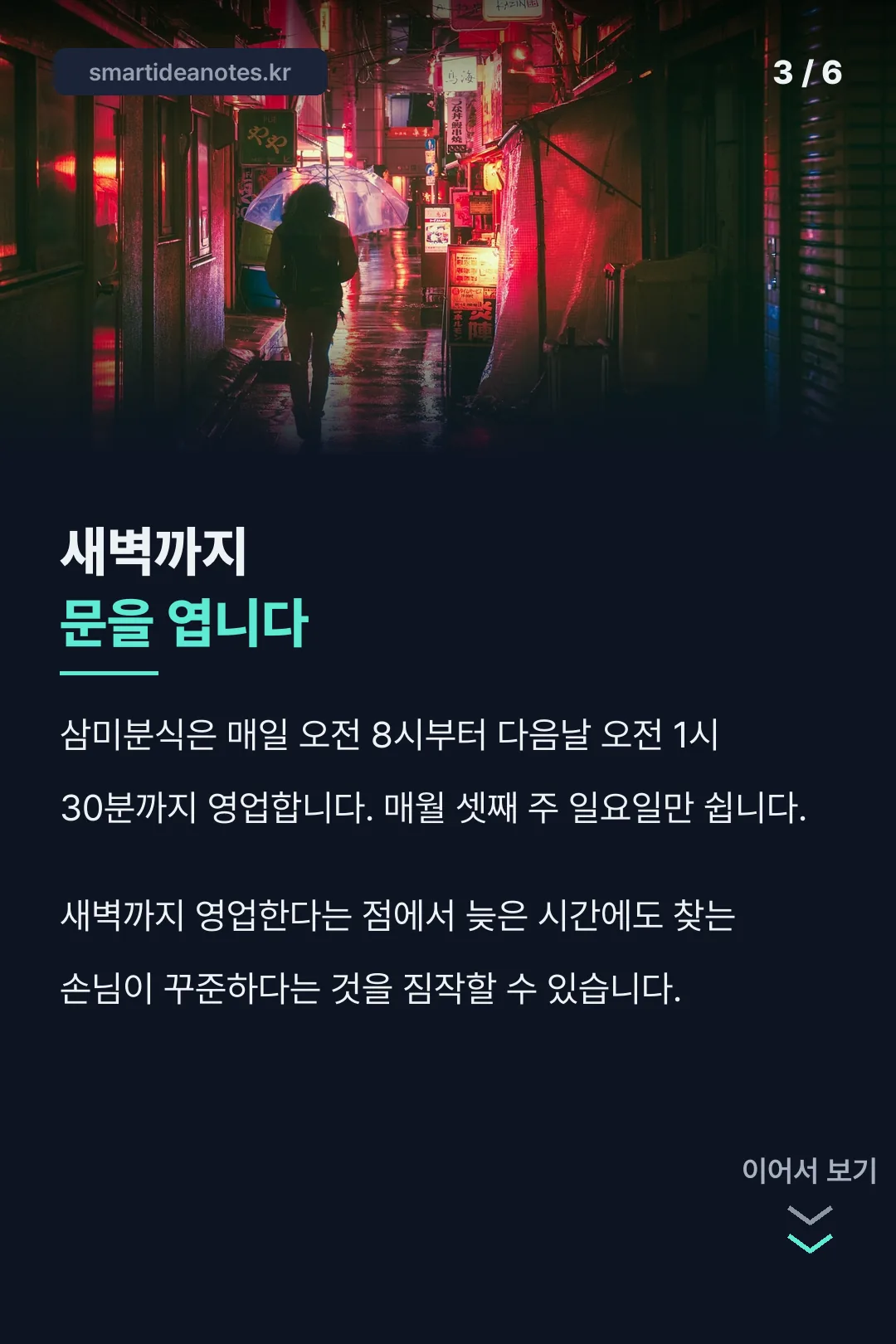삼미분식 새벽 영업
