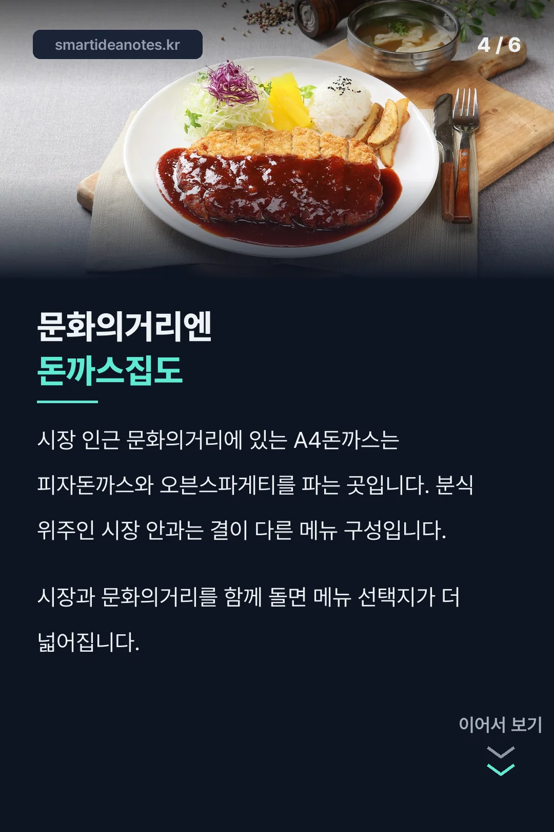 문화의거리 돈까스집