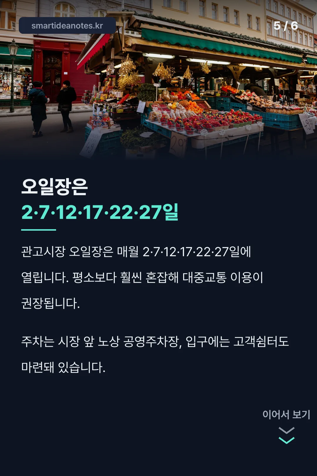 오일장 날짜와 주차