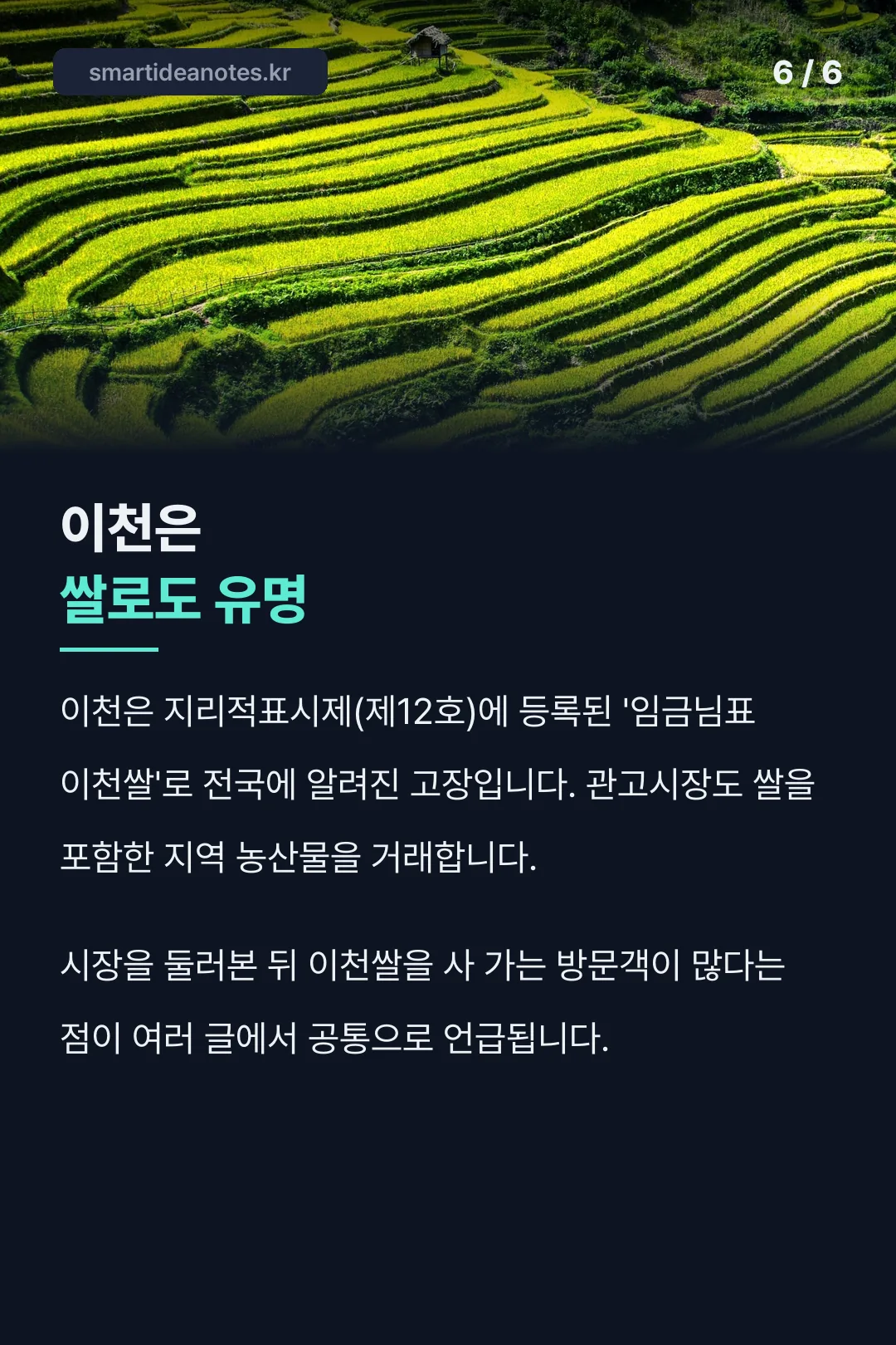 이천쌀 특산물