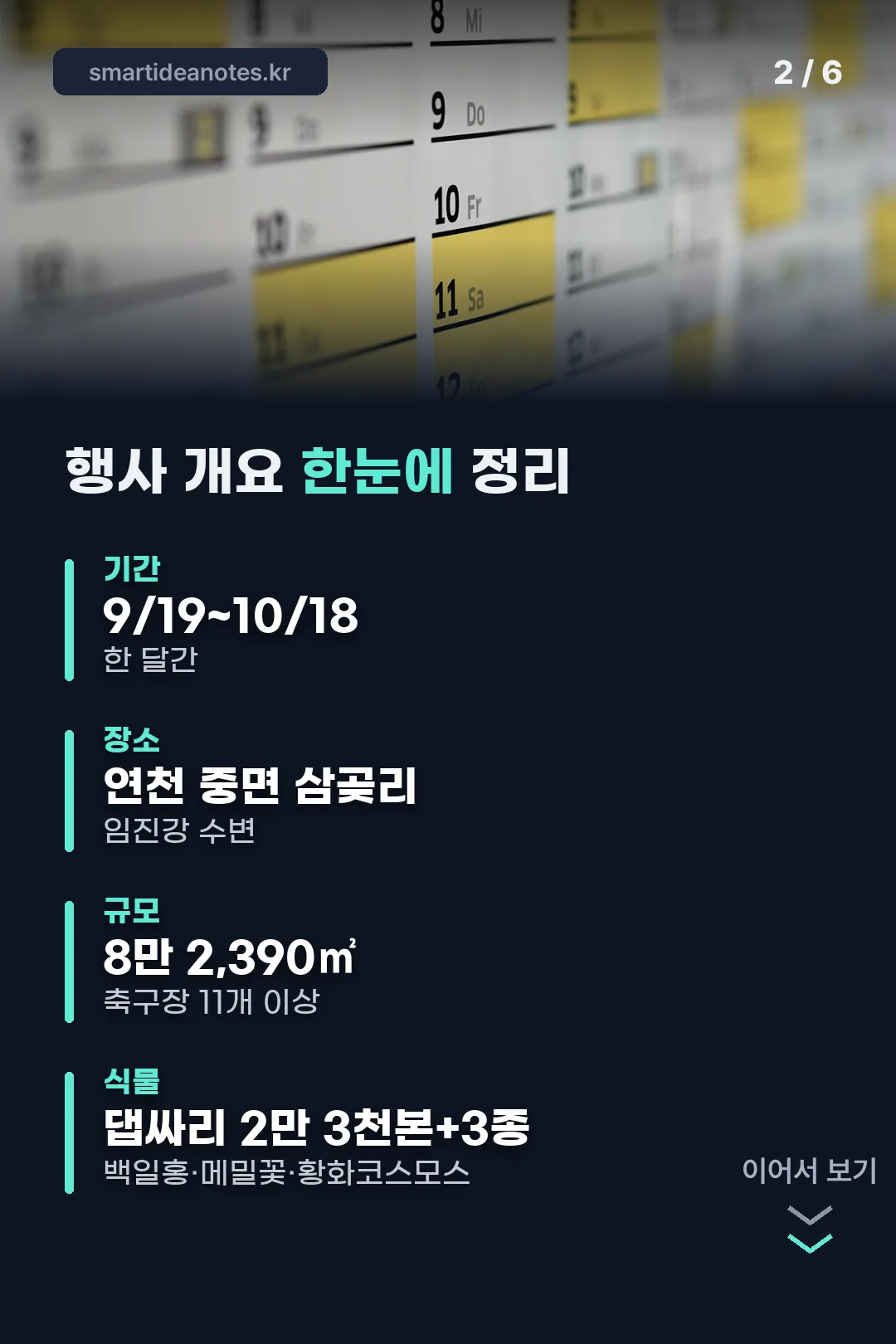 행사 개요 한눈에