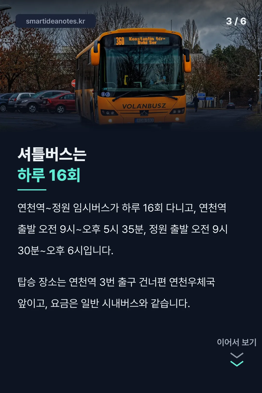 셔틀버스 시간표