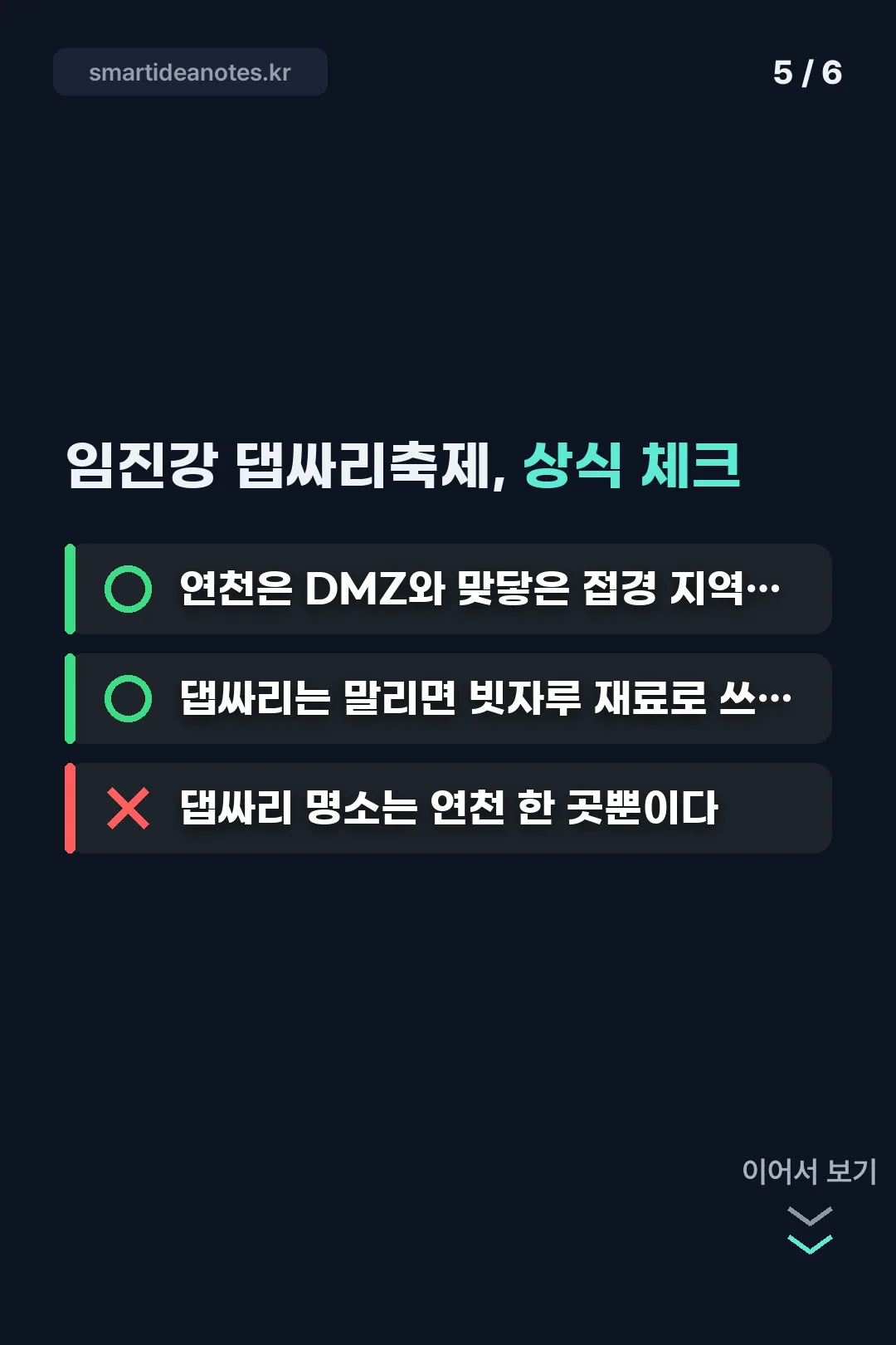 축제 상식 OX