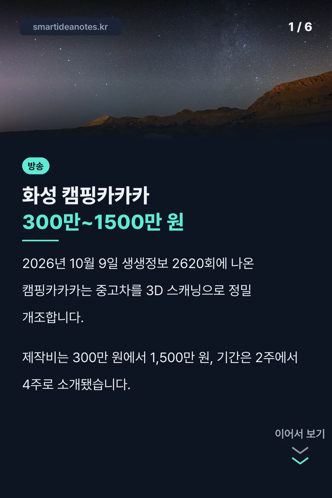 2TV 생생정보캠핑카 방송 소개 캠핑카카카