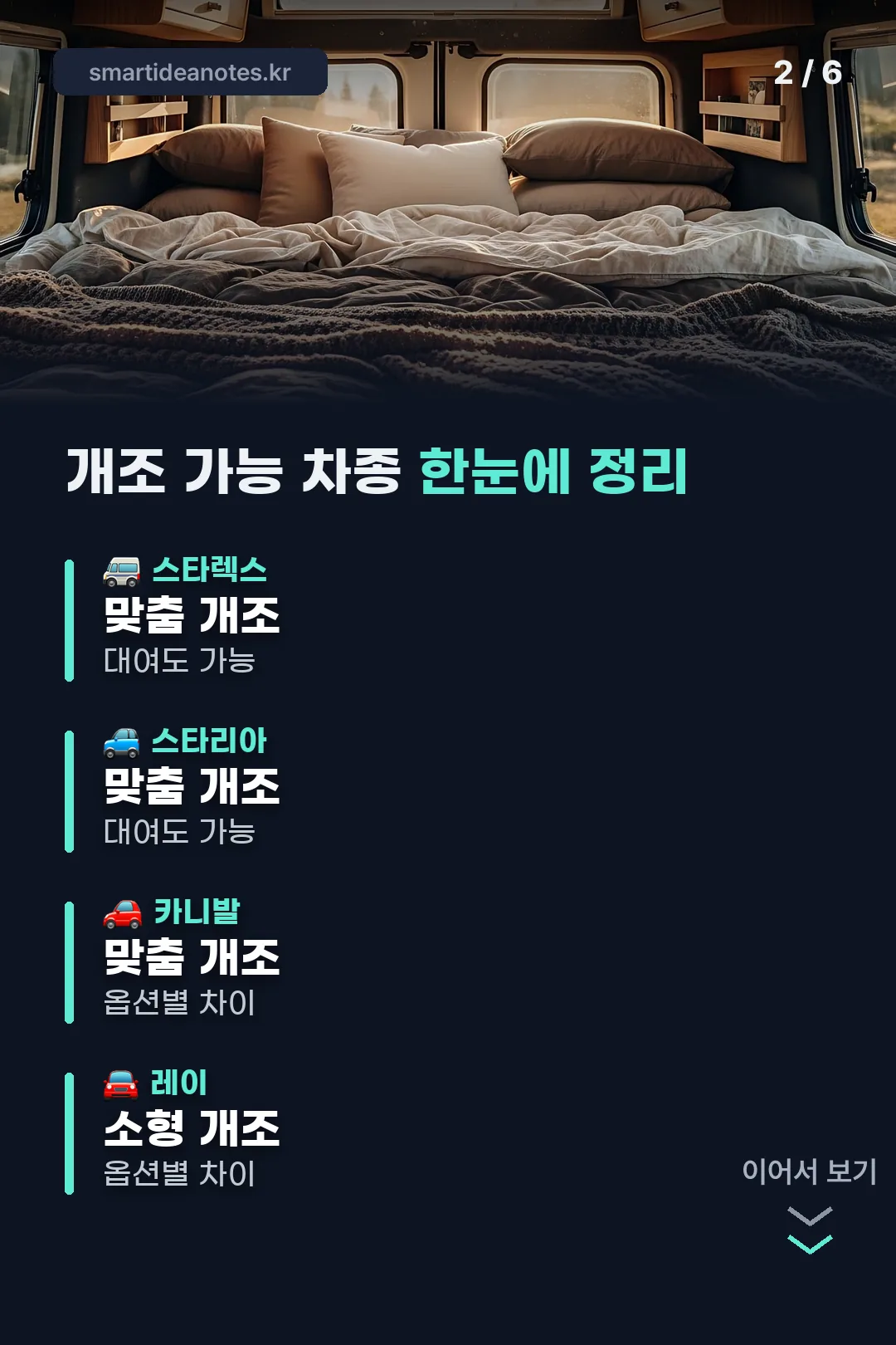 캠핑카 개조 가능 차종 정리