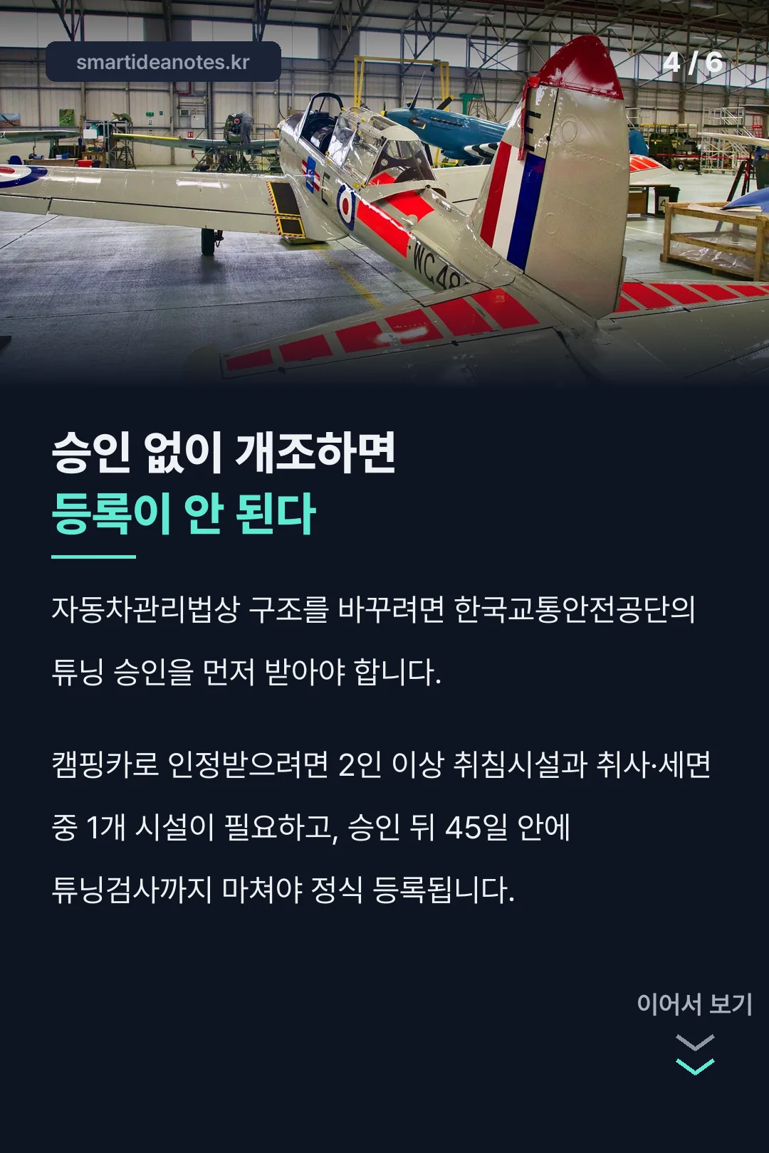캠핑카 구조변경 승인 절차