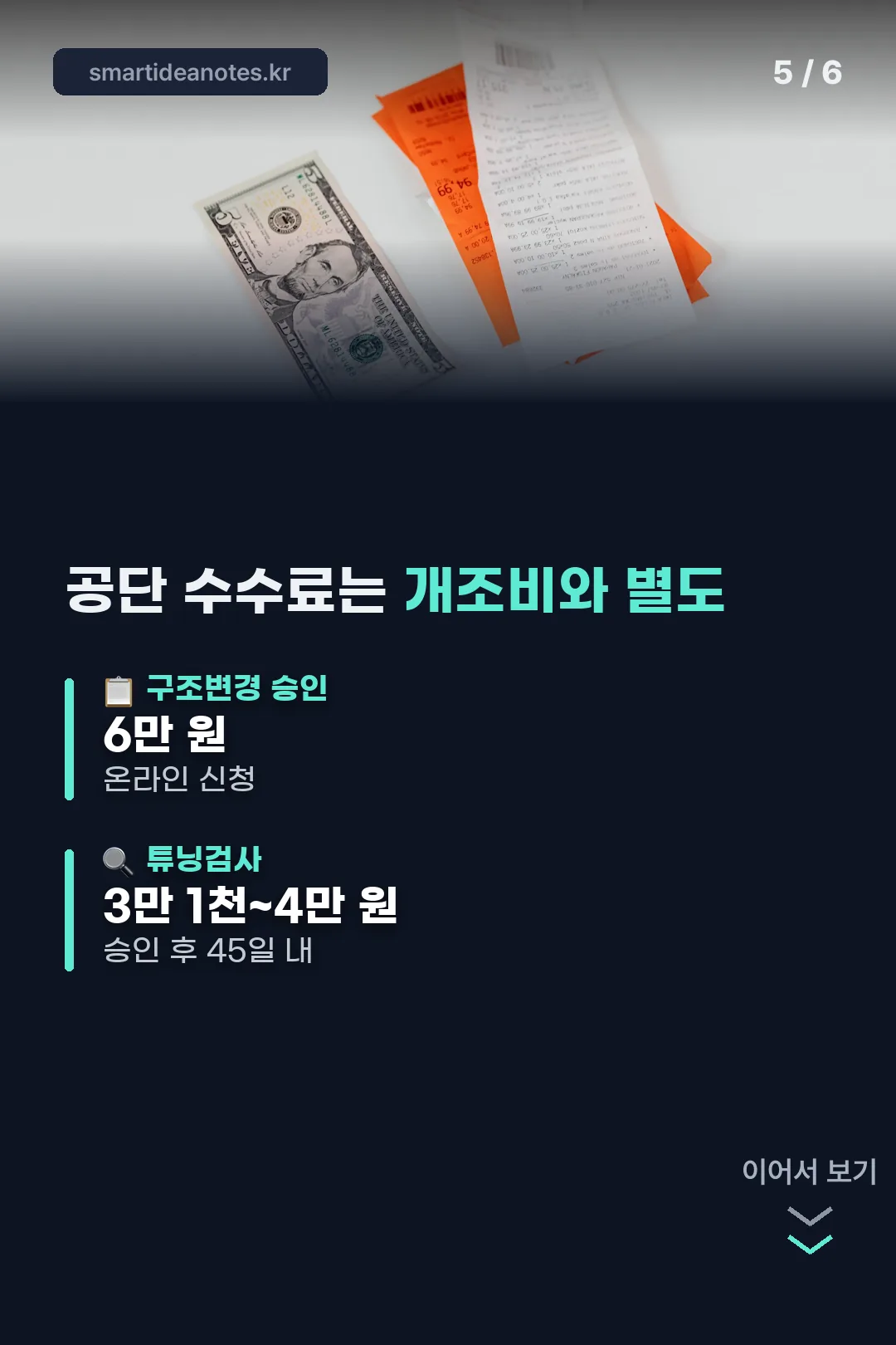 구조변경 공단 수수료 정리
