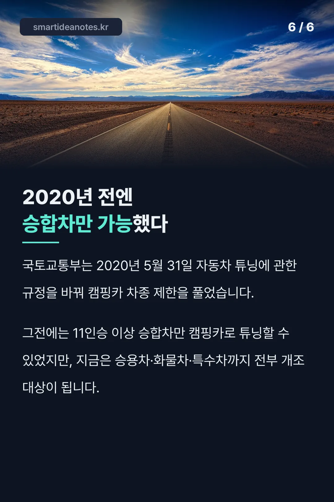 2020년 캠핑카 차종 제한 규제완화