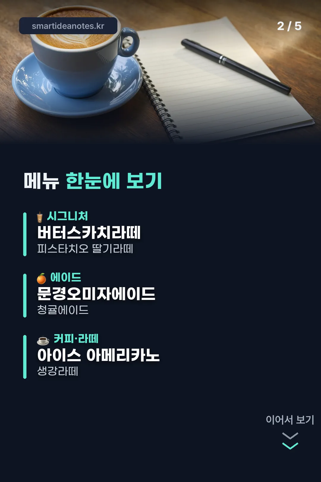 메뉴 한눈에 보기
