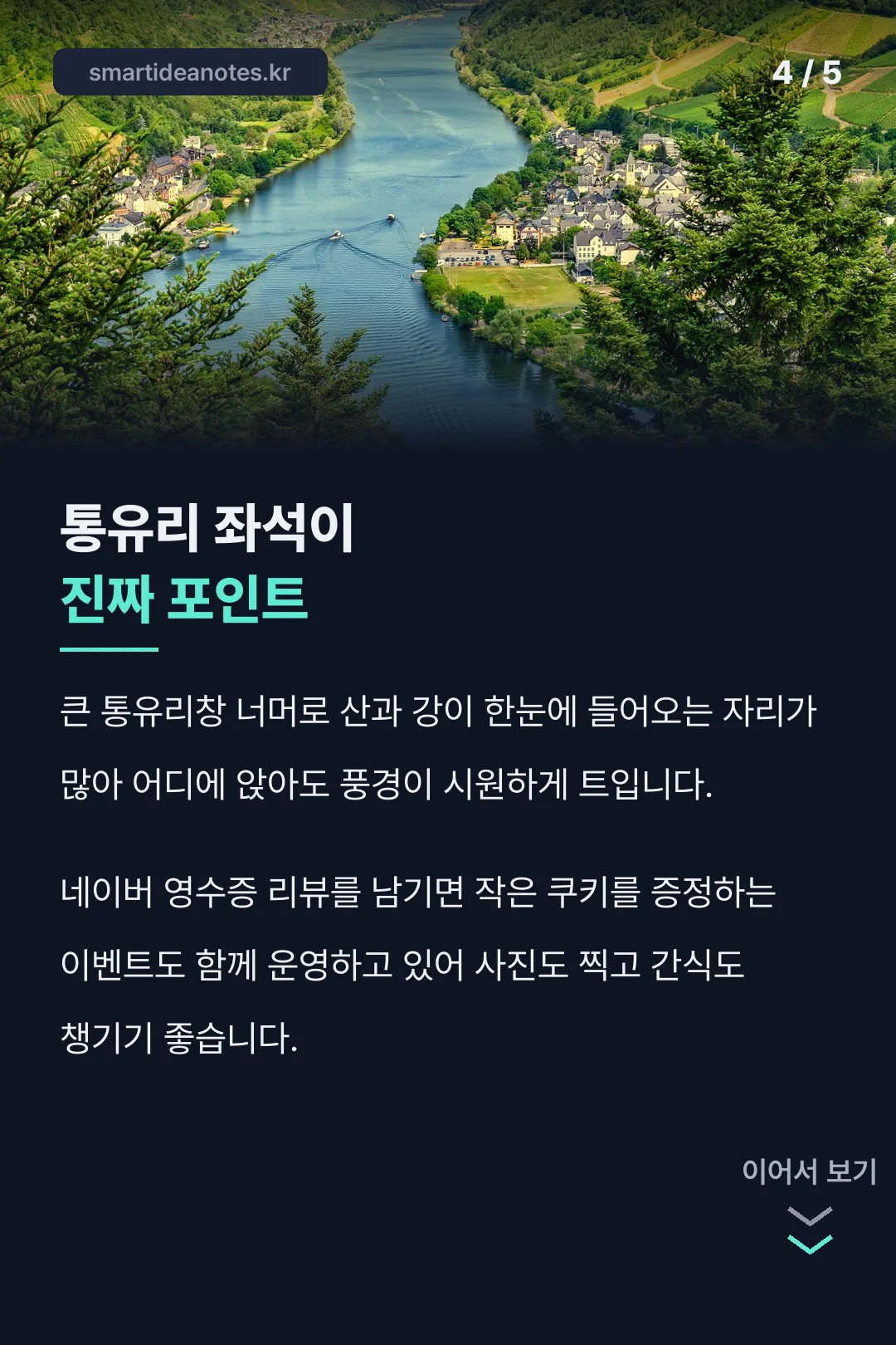 통유리 좌석 풍경