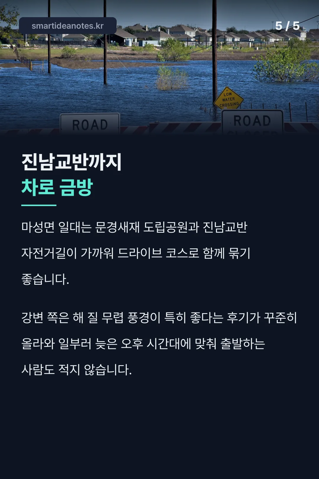 진남교반 드라이브 코스