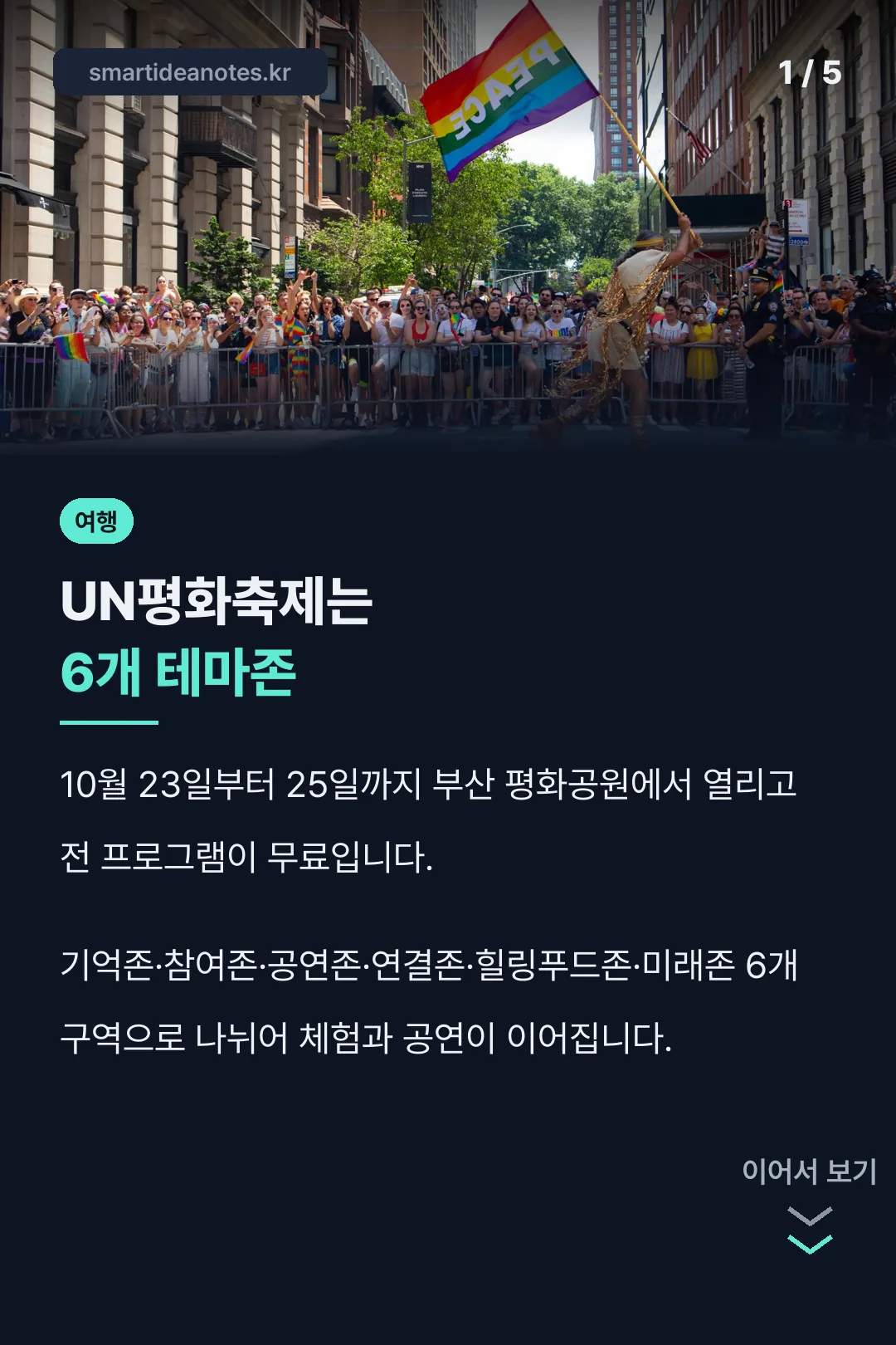 UN평화축제 핵심 정리