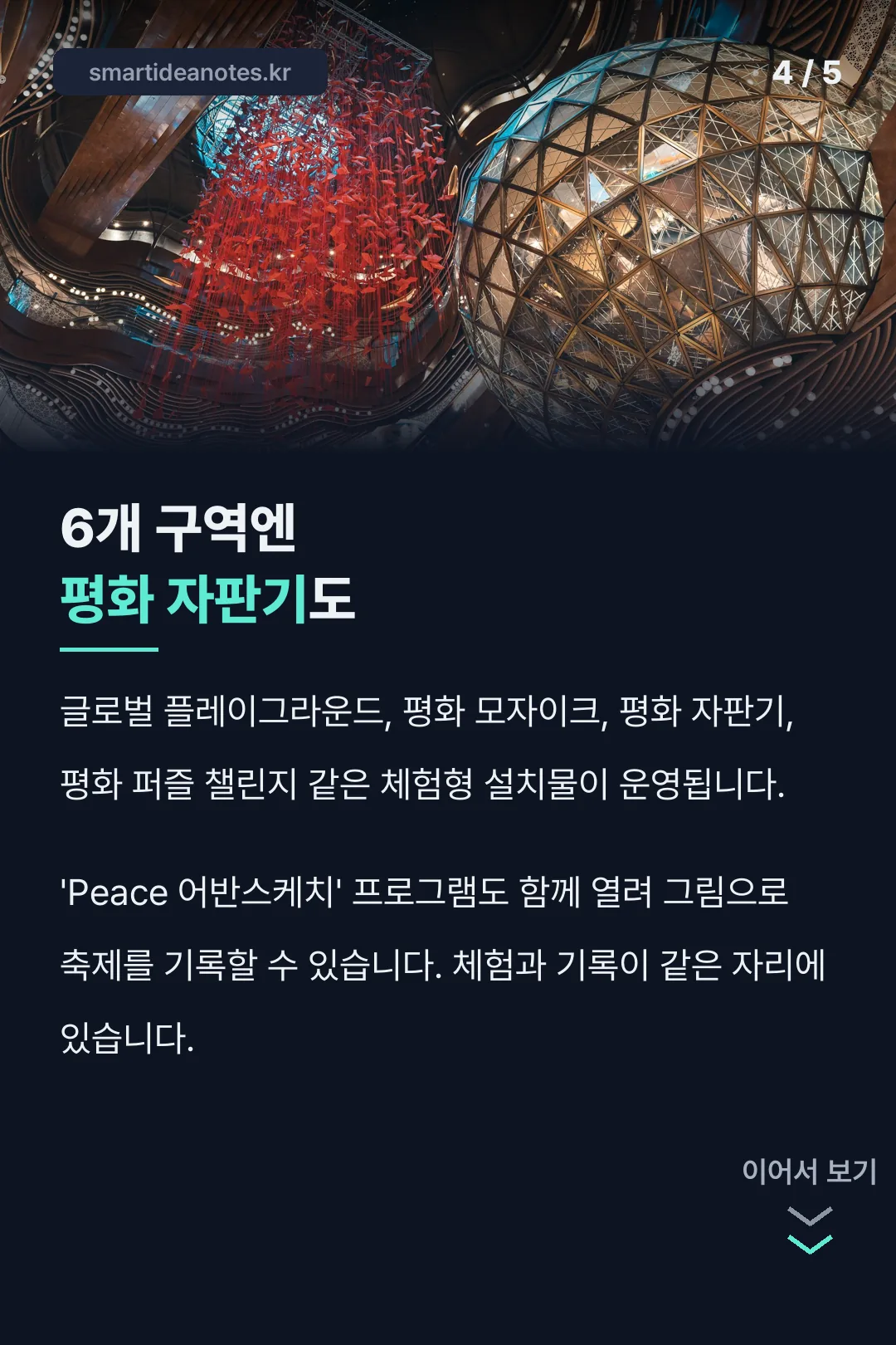 6개 구역 평화 자판기