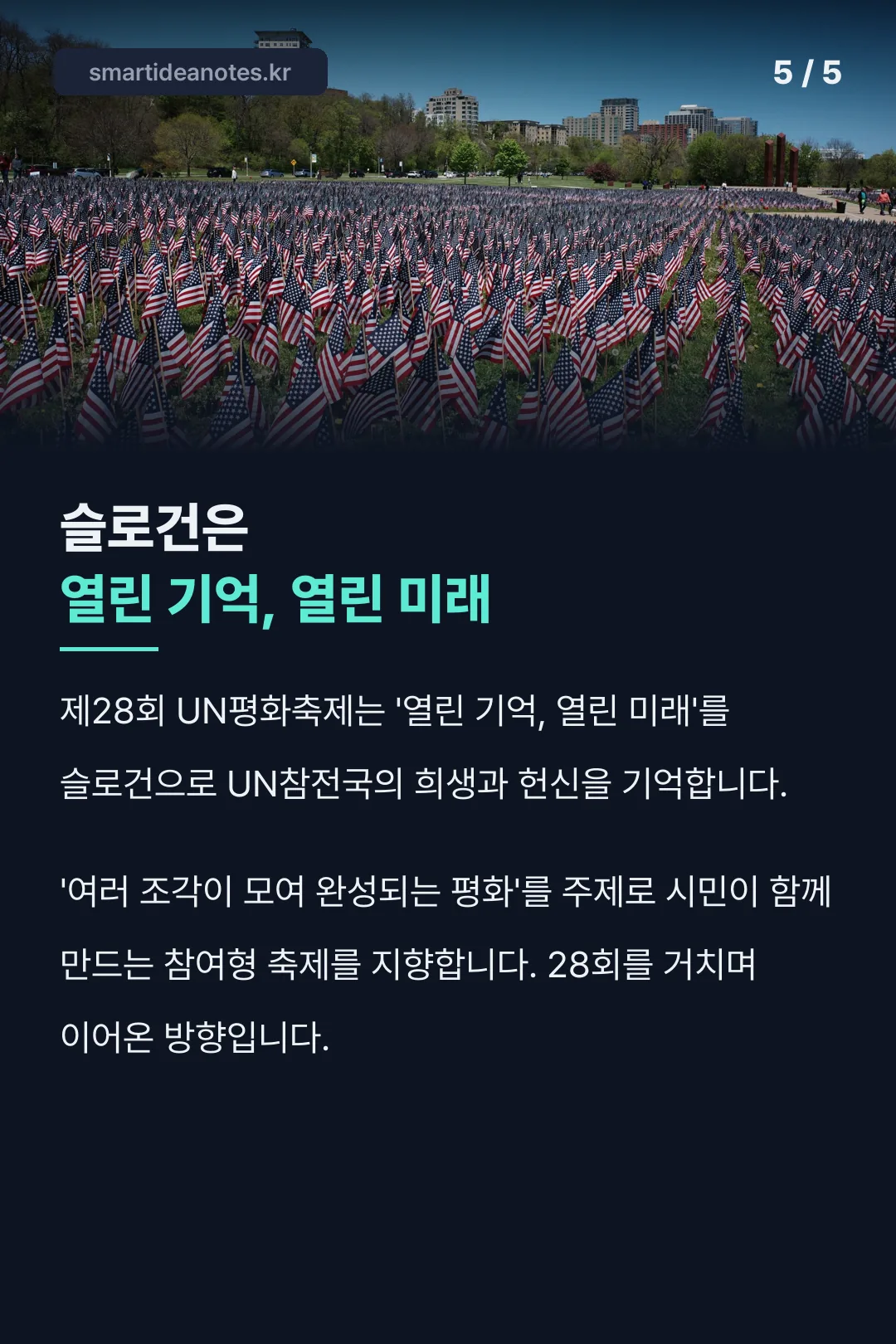 슬로건 열린 기억 열린 미래
