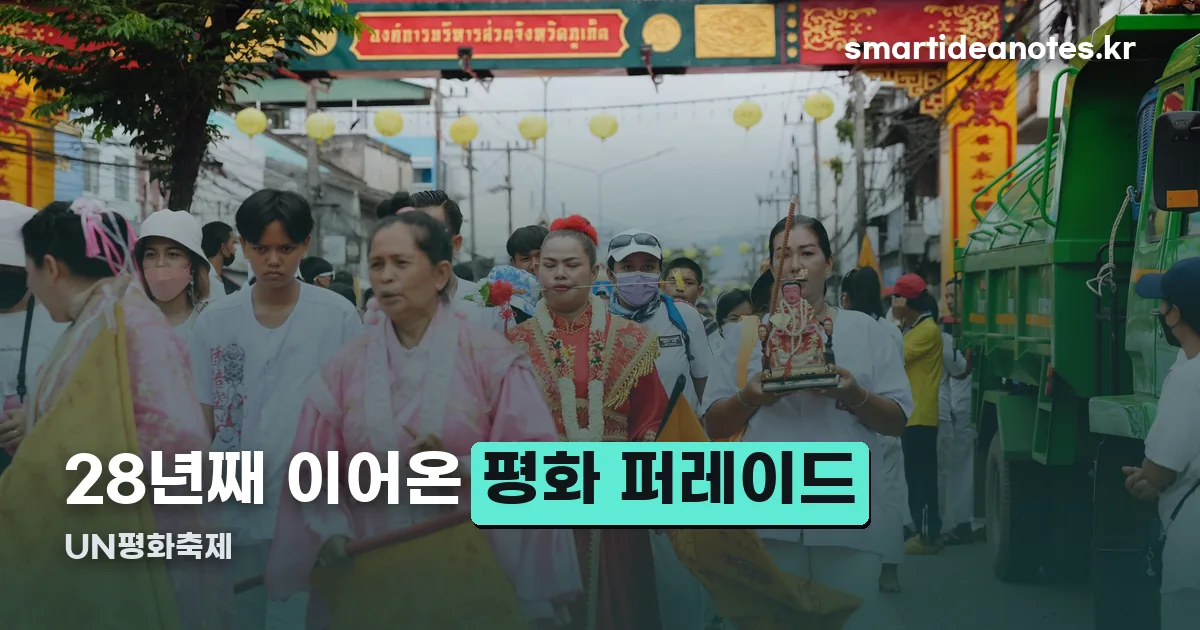 UN평화축제 정리 썸네일