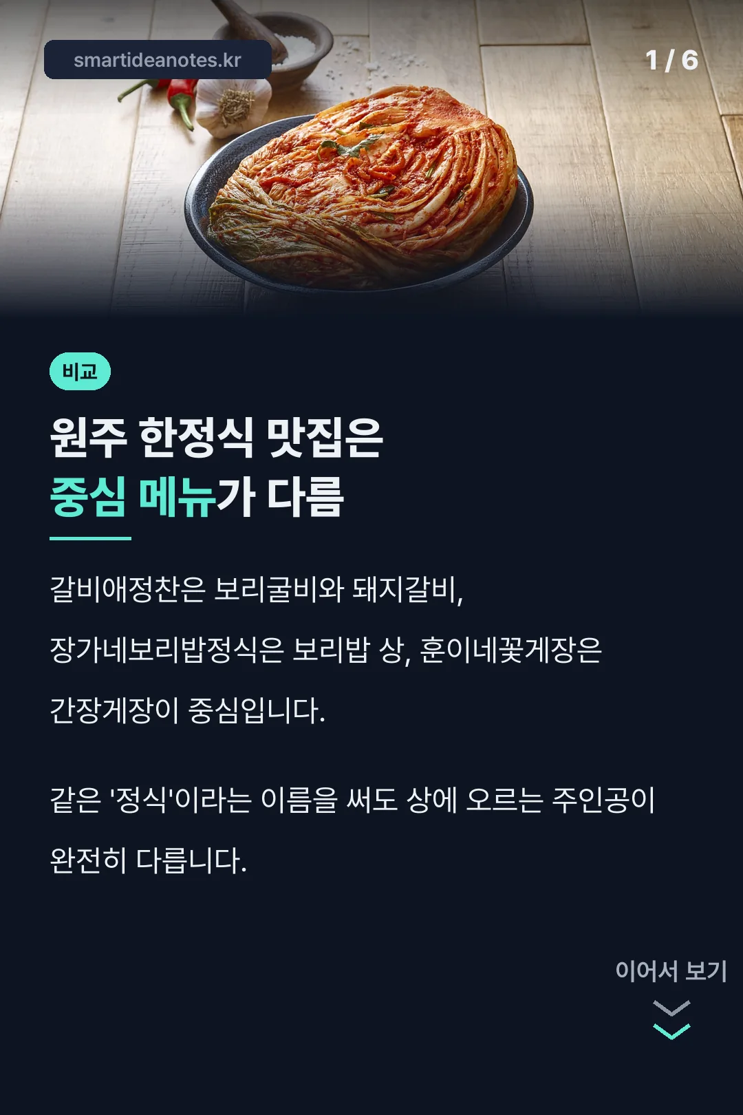 원주 한정식 맛집 비교 표지