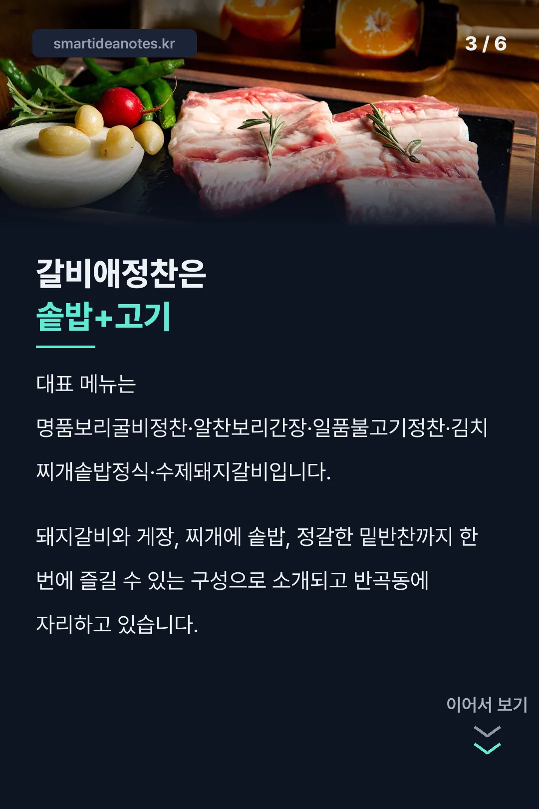갈비애정찬 솥밥+고기
