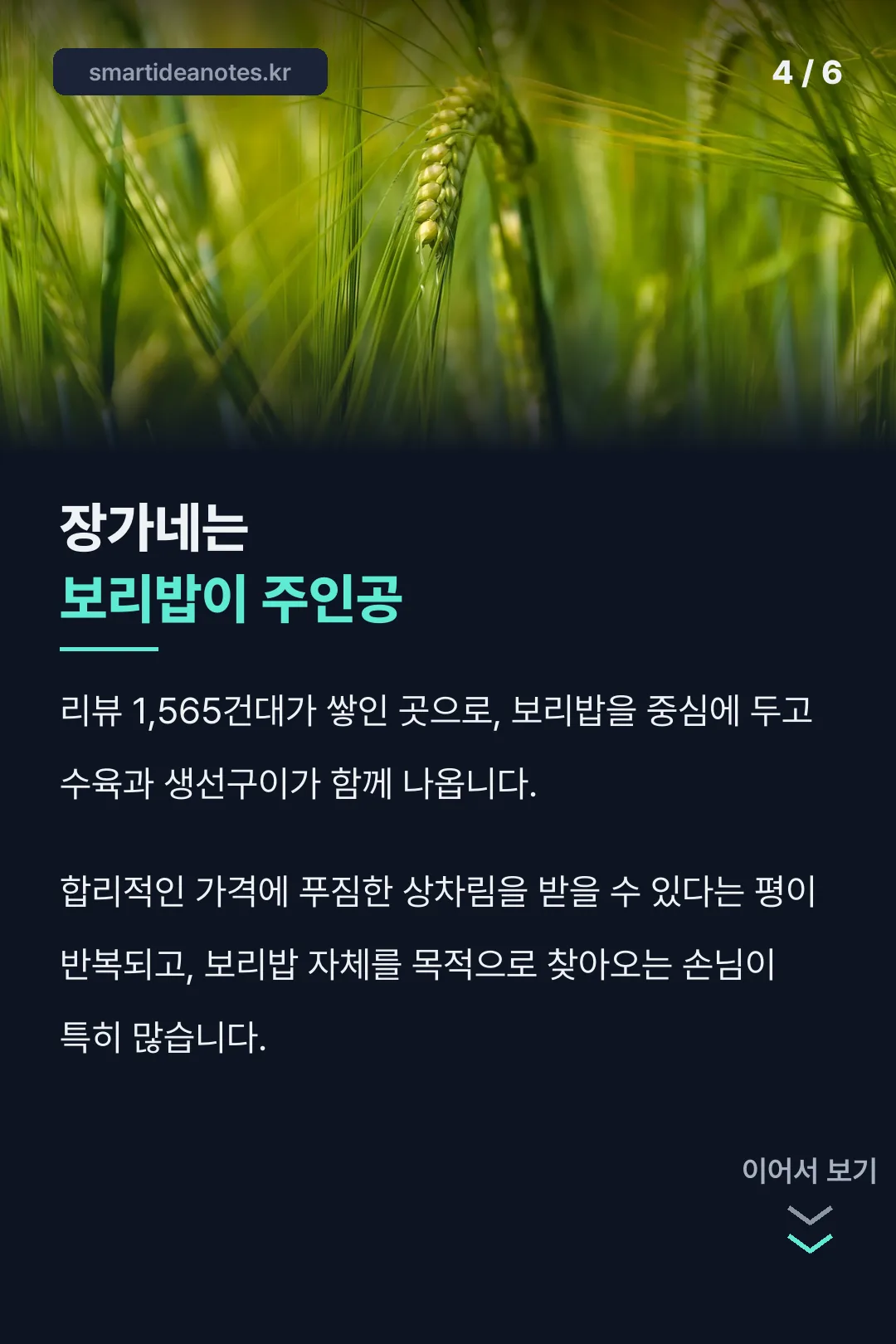 장가네보리밥정식 소개