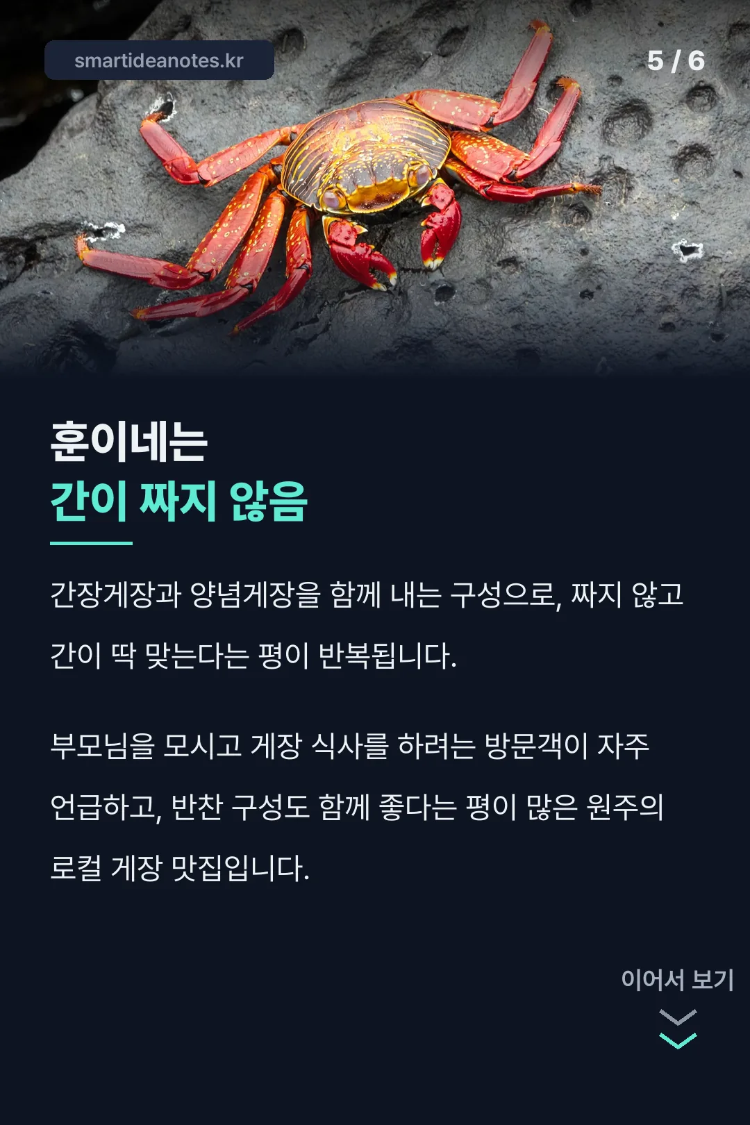 훈이네꽃게장 소개