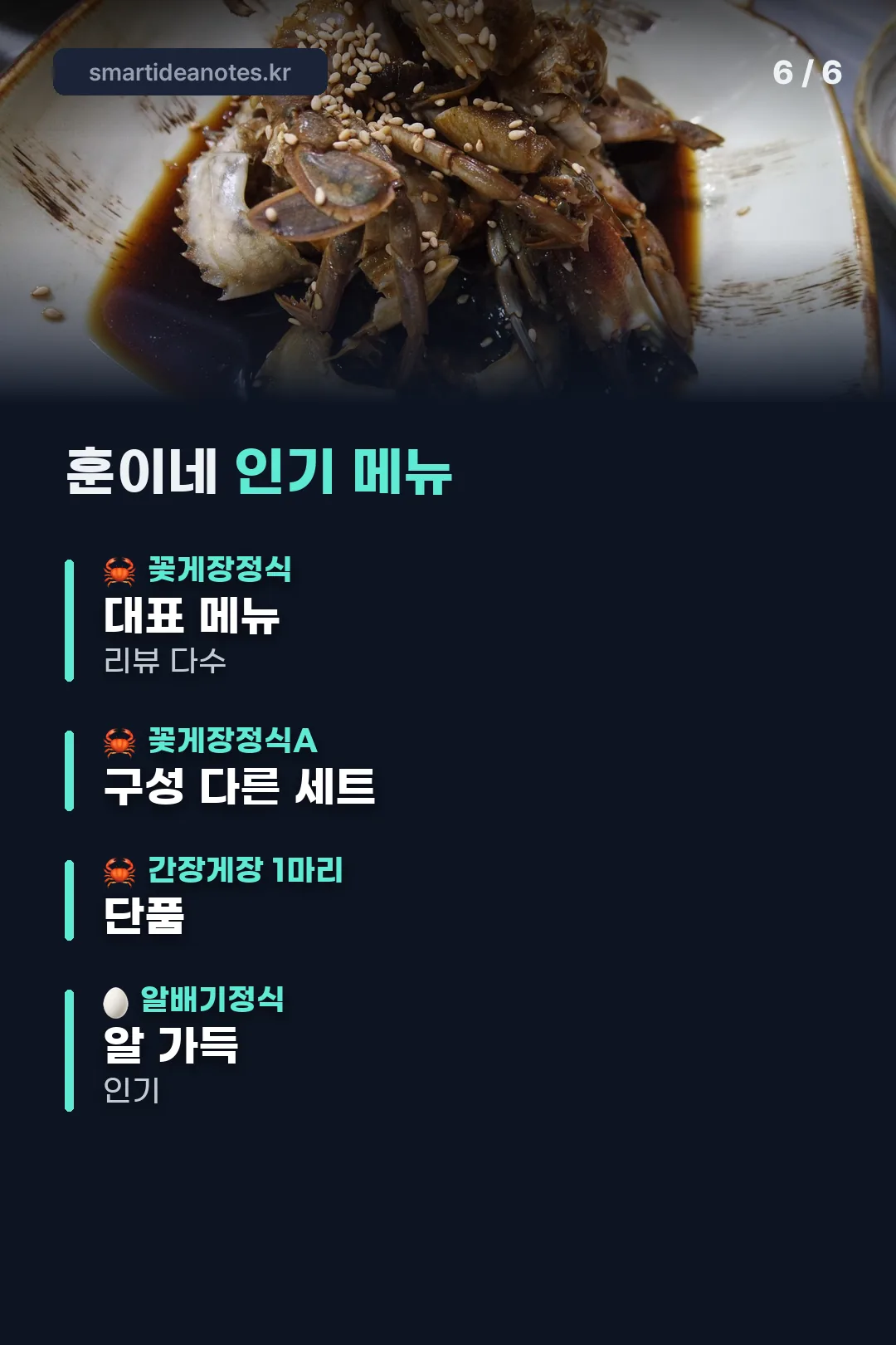 훈이네 인기 메뉴