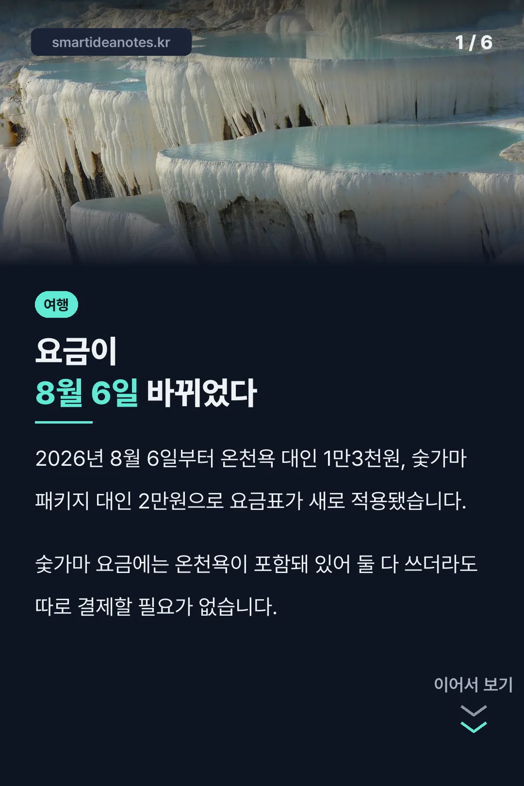 2026년 8월 요금 변경 안내