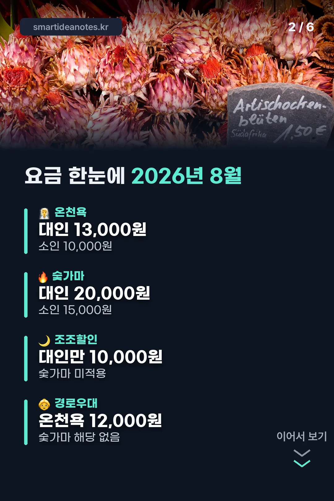 요금표 한눈에 보기