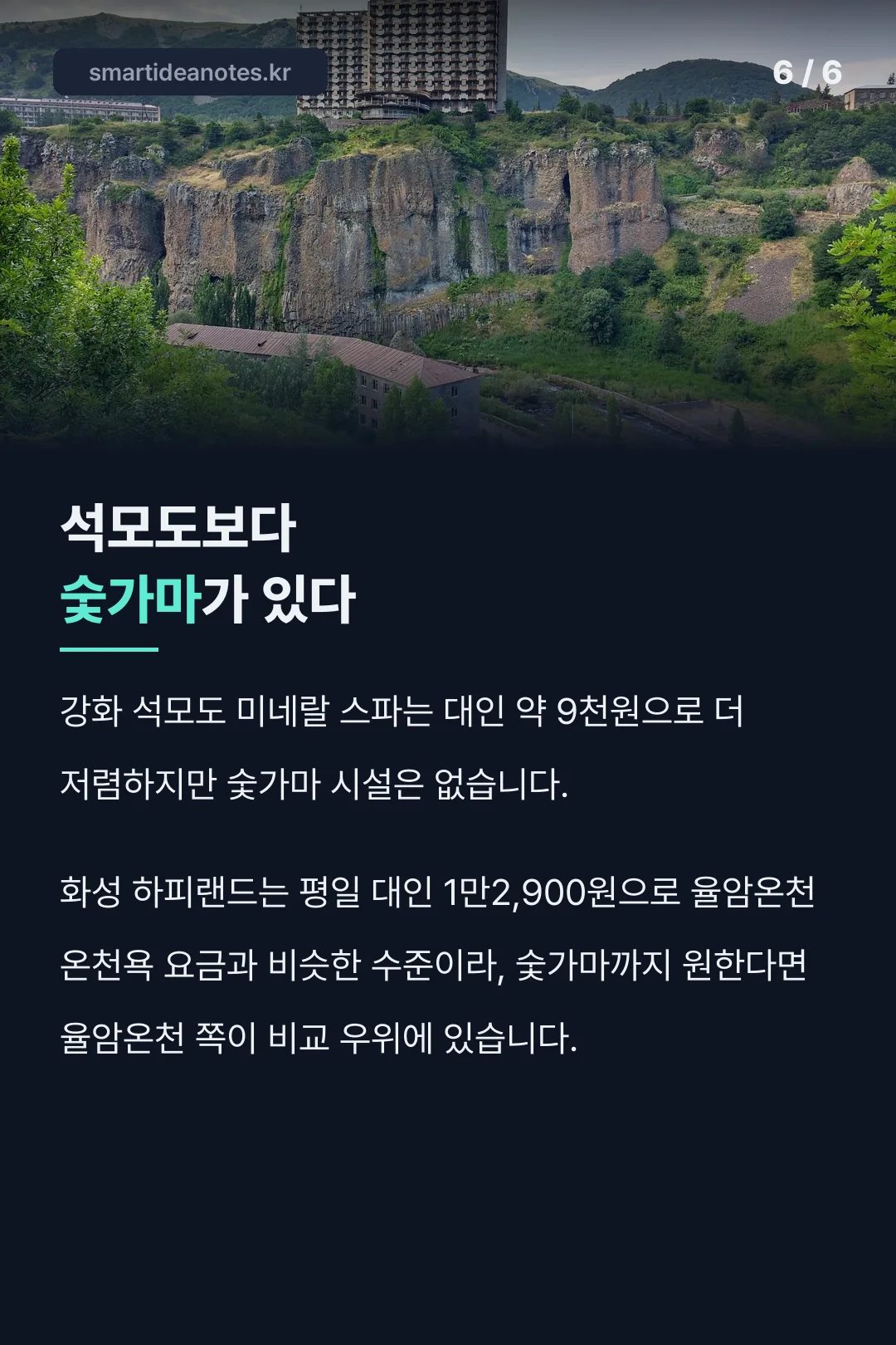주변 온천 요금 비교
